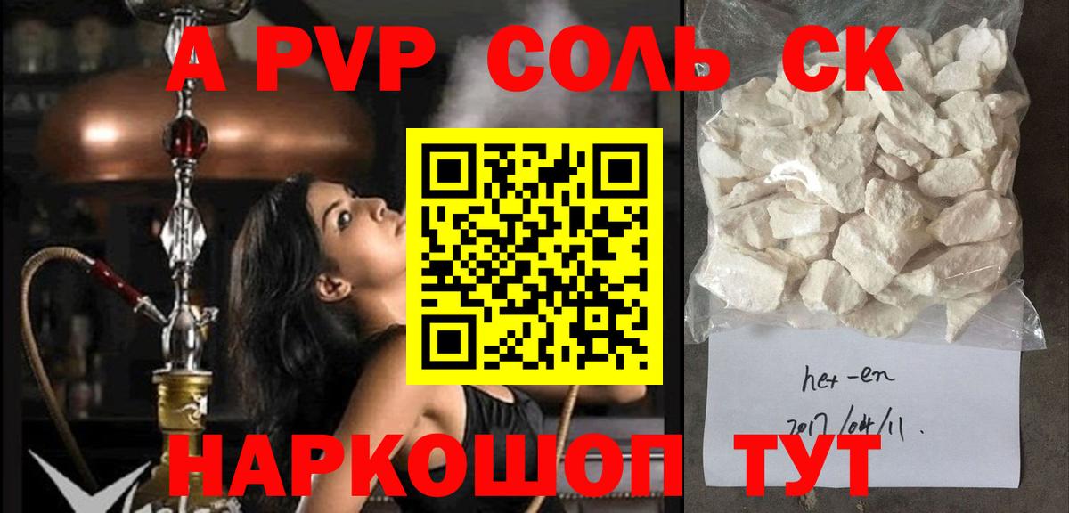 наркотики  Alfa_PVP Crystall  Вход с VPN  Камышлов 