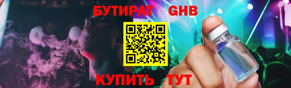 Камышлов  Бутират BDO  Бутират  Вход с VPN 