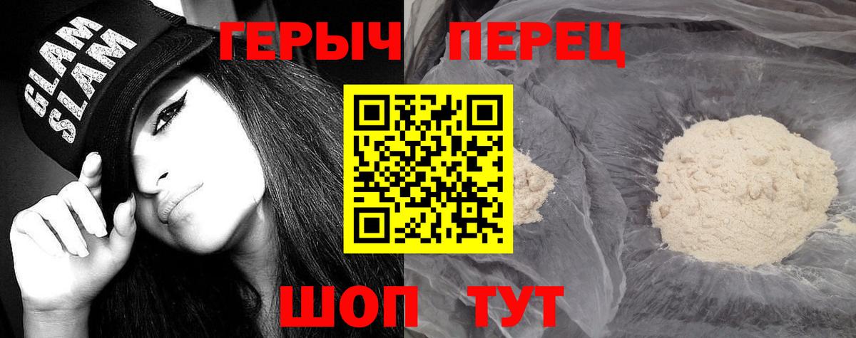 Героин хмурый Камышлов