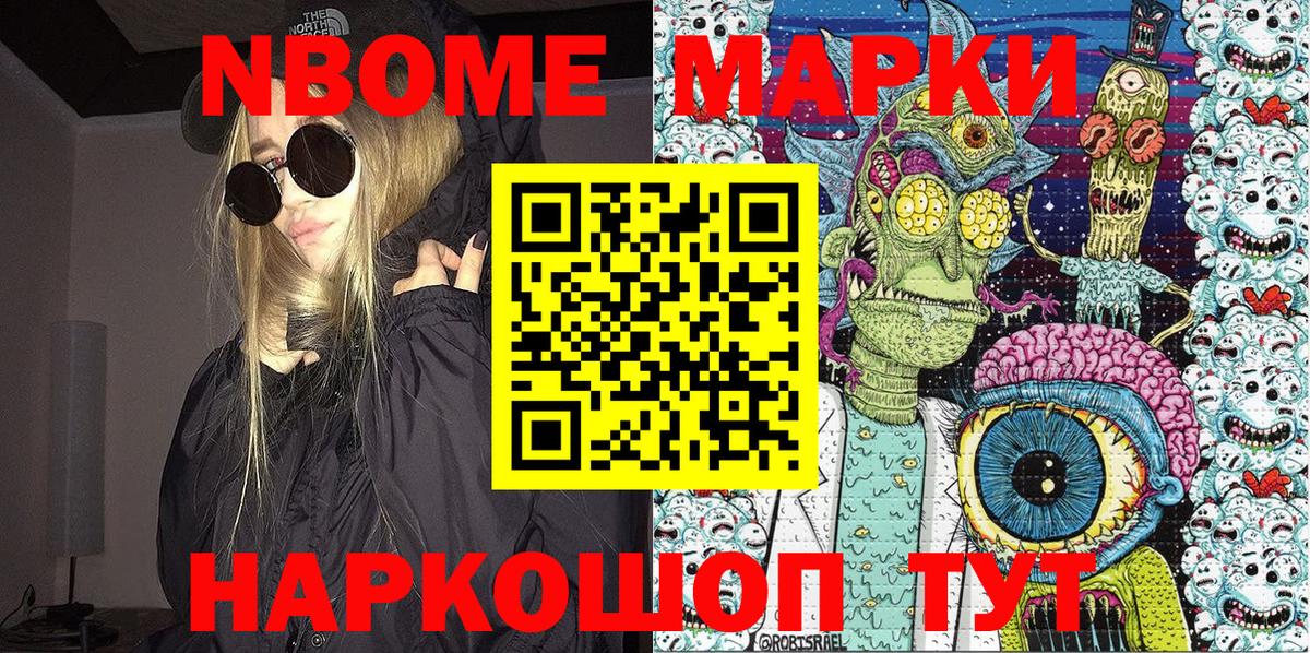Марки 25I-NBOMe 1,5мг  Марки 25I-NBOMe 1,5мг  Марки 25I-NBOMe  Вход с VPN  Камышлов 